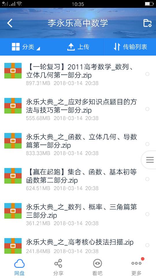 考试满分网李永乐高中数学总复习解压密码百度云盘，多谢！