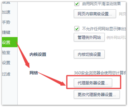 360浏览器怎么设置代理服务器啊