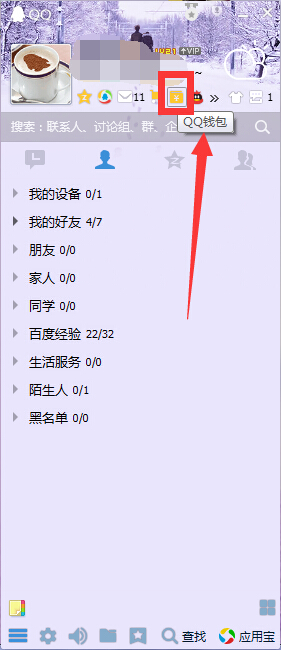 QQ钱包找不到了在哪里找啊