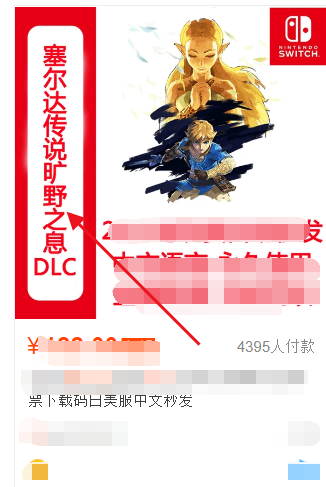 switch 塞尔达传说中荒野之息怎么开启dlc？