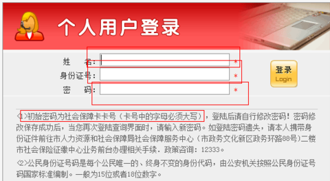 绍兴市柯桥区个人社保如何查询？