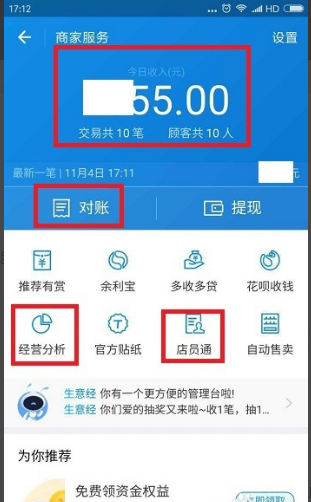 开通支付宝商家服务，要怎么取消