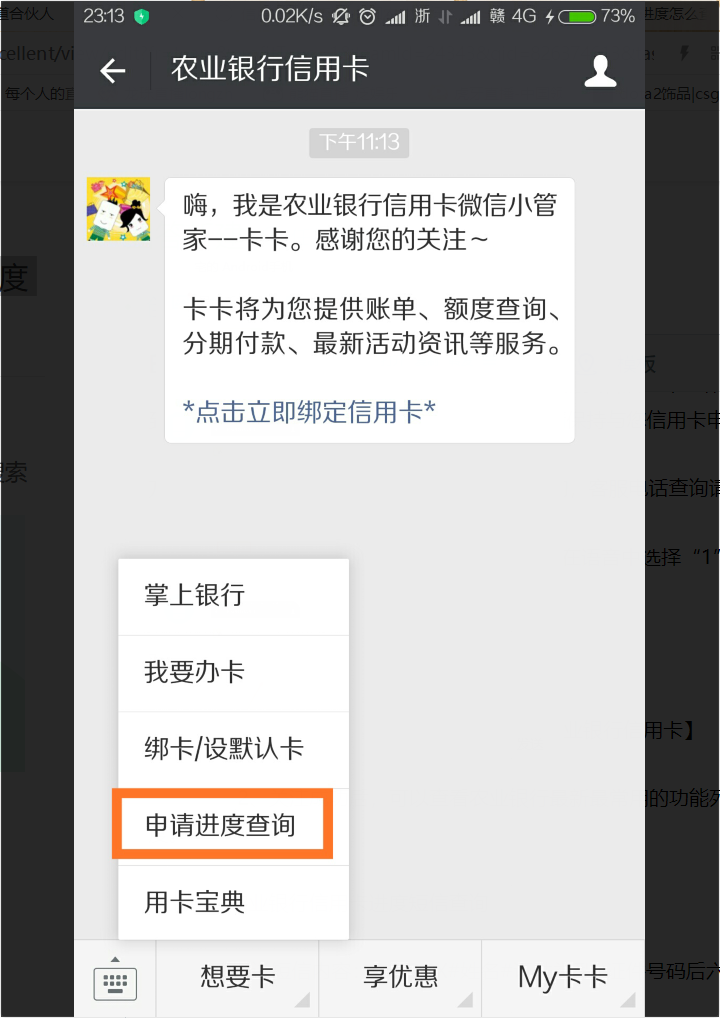 农业银行信用卡申请进度怎么查询