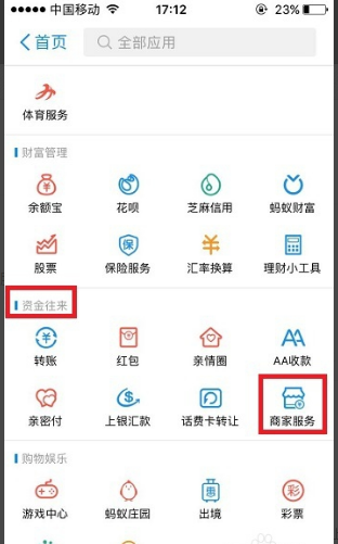 开通支付宝商家服务，要怎么取消