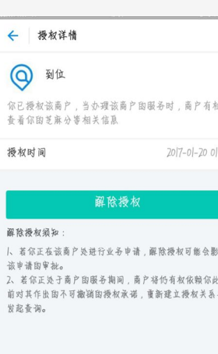 开通支付宝商家服务，要怎么取消