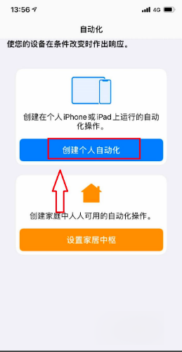 ios14系统怎么设置充电提示音