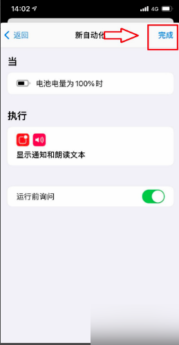 ios14系统怎么设置充电提示音