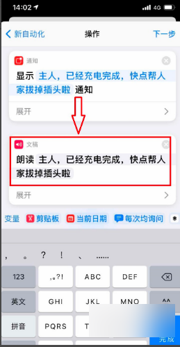 ios14系统怎么设置充电提示音