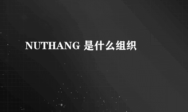 NUTHANG 是什么组织