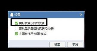 怎么修改qq主题桌面