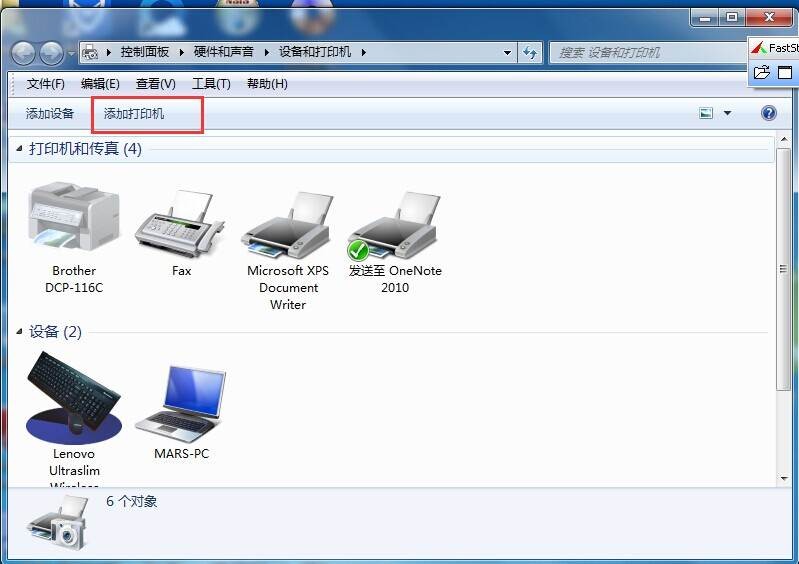 win7打印机共享怎么设置