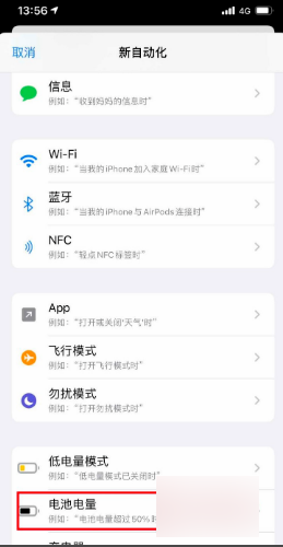 ios14系统怎么设置充电提示音