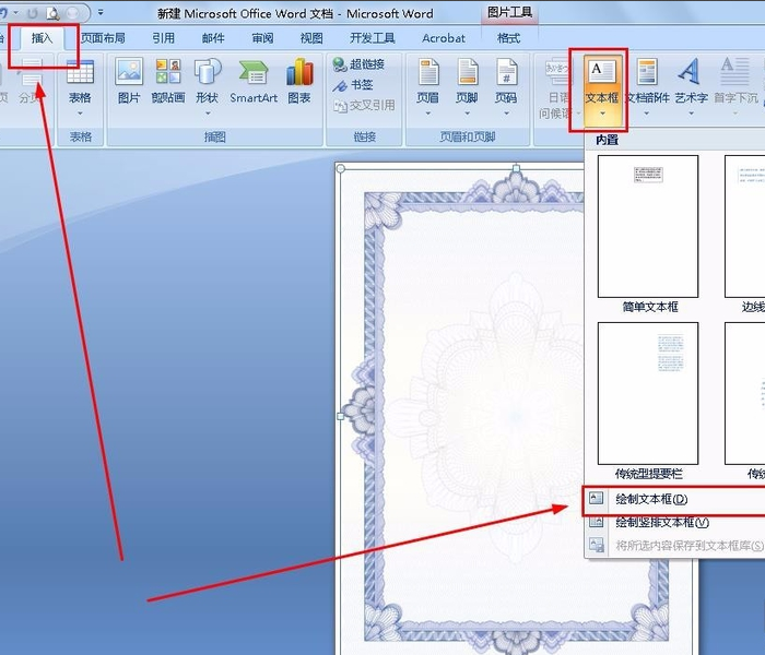 怎样用word制作荣誉证书？