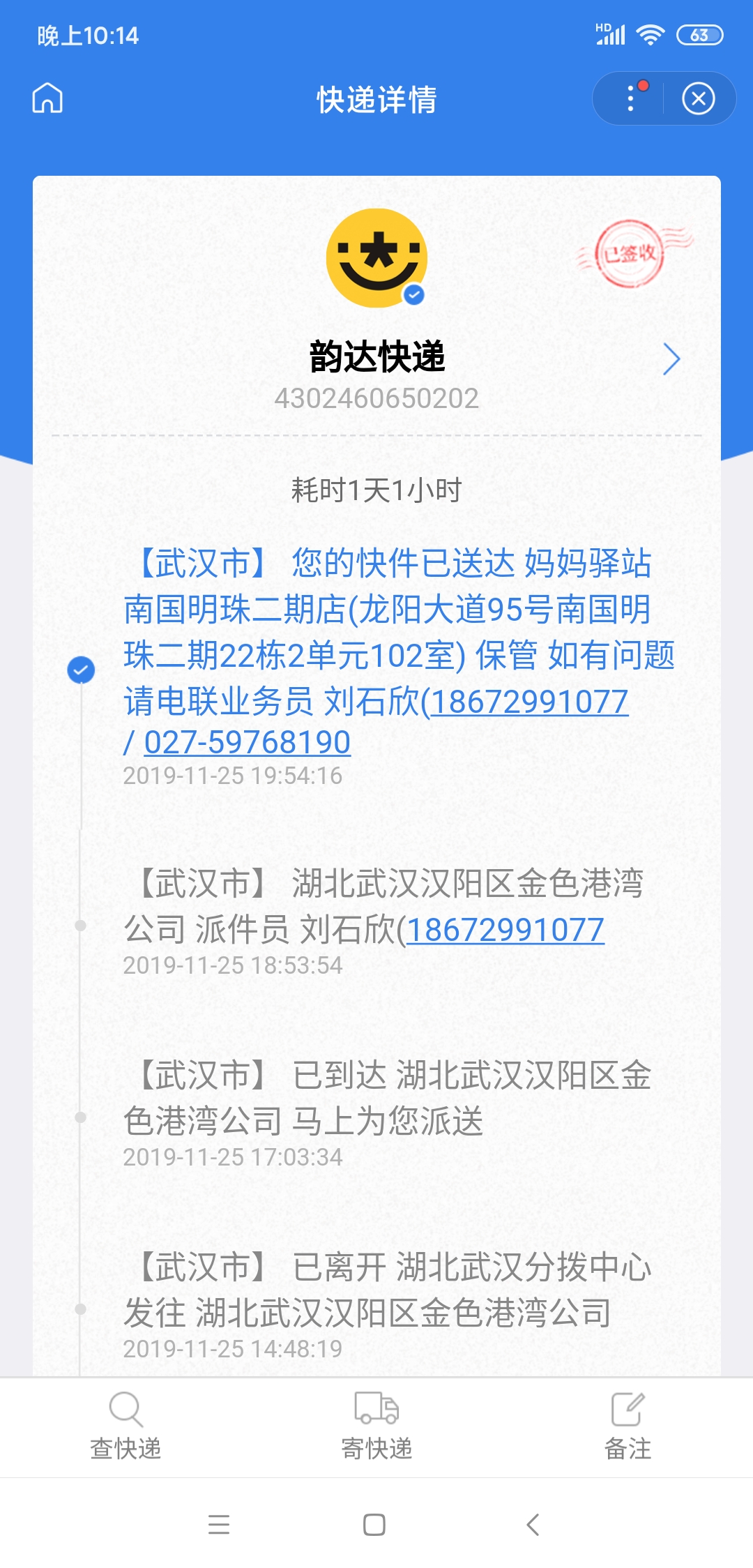 韵达快运单号跟踪地图4302460650202？