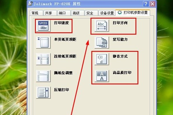 映美fp 620k打印三联纸纸张尺寸怎么设置