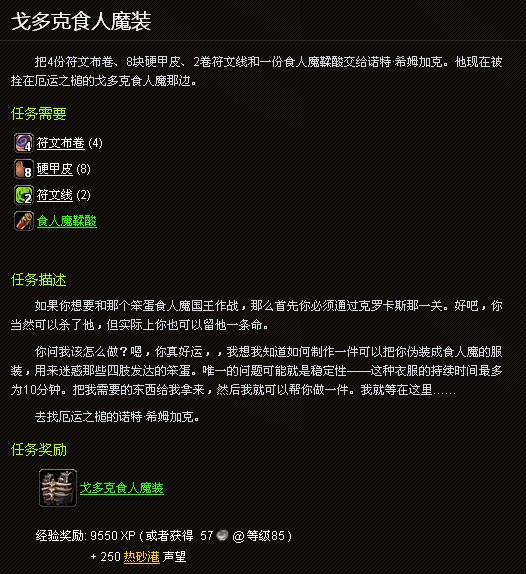 魔兽世界变成食人魔的玩具怎么获得