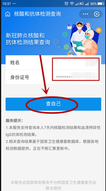 博奥检测人员在和义东里给我们做的核酸检测结果怎么查，我们已经做了三天了，关注公众号也查不到结果？