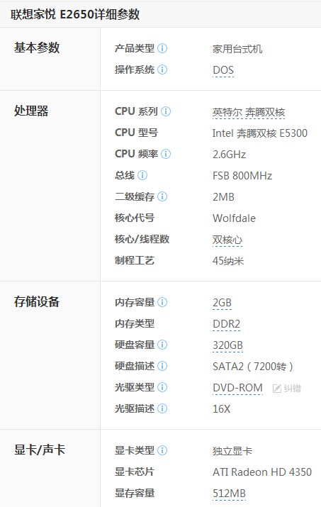 想升级09年联想家悦e2650电脑