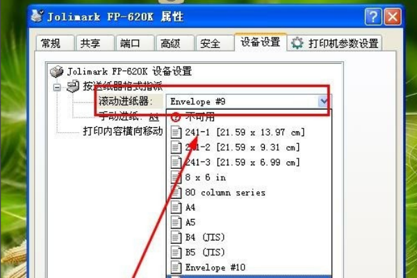 映美fp 620k打印三联纸纸张尺寸怎么设置