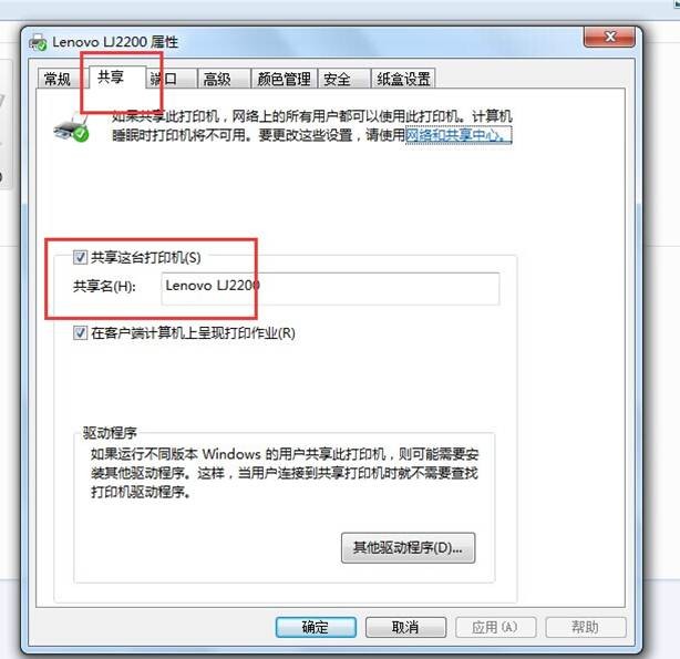 win7打印机共享怎么设置