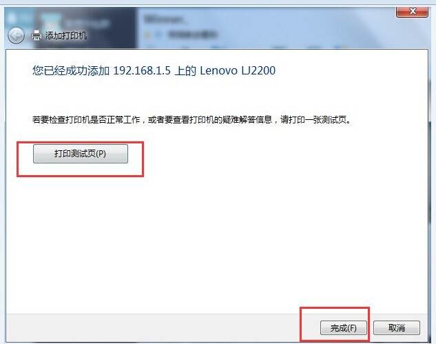 win7打印机共享怎么设置