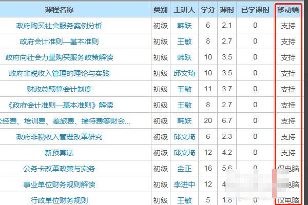 怎么在网上进行会计继续教育啊？请教。