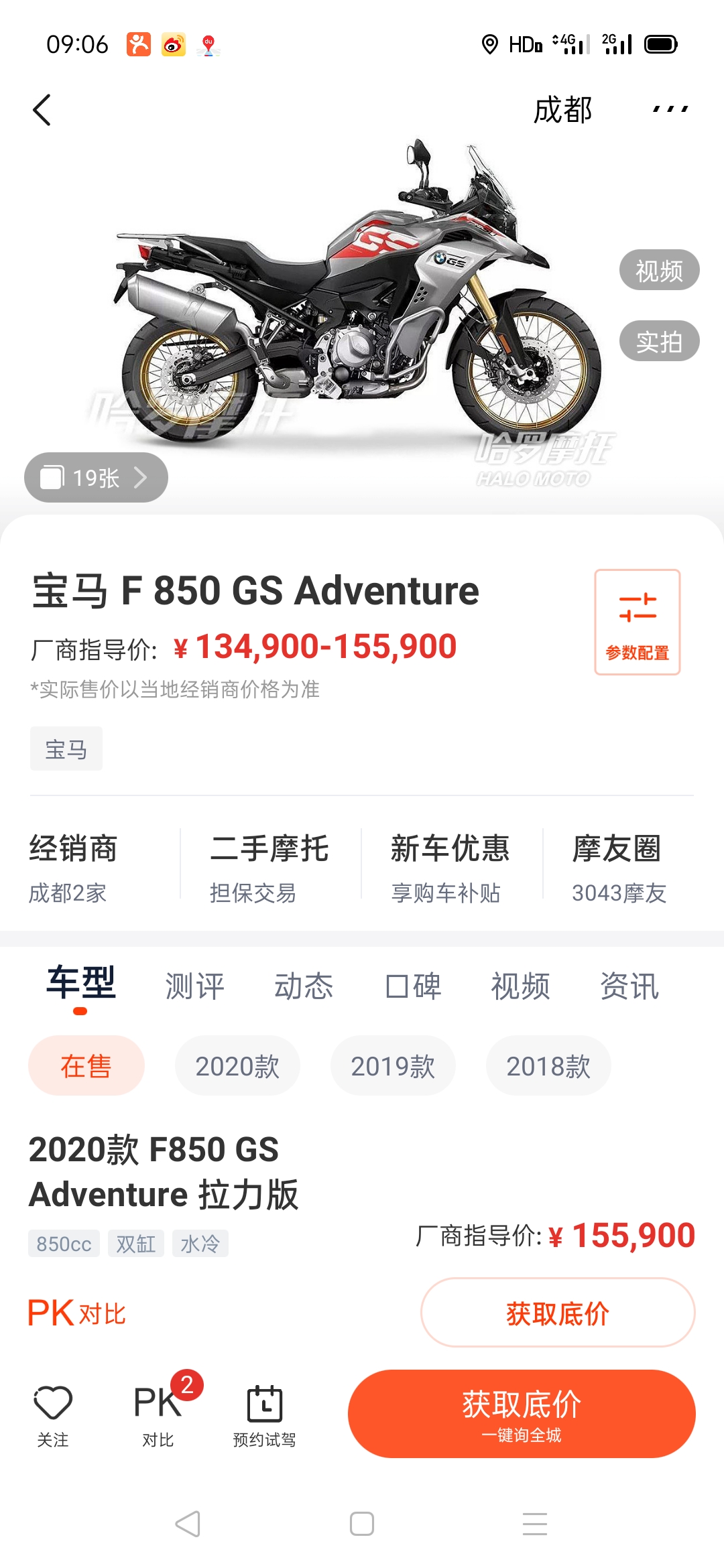 宝马850adv摩托车多少钱一斤辆？