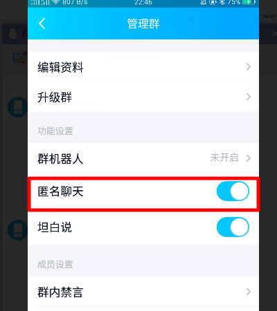 QQ群中的匿名是怎么弄的啊