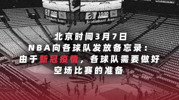 NBA危险了！若NBA选择空场，詹姆斯等球星表示不会出战?