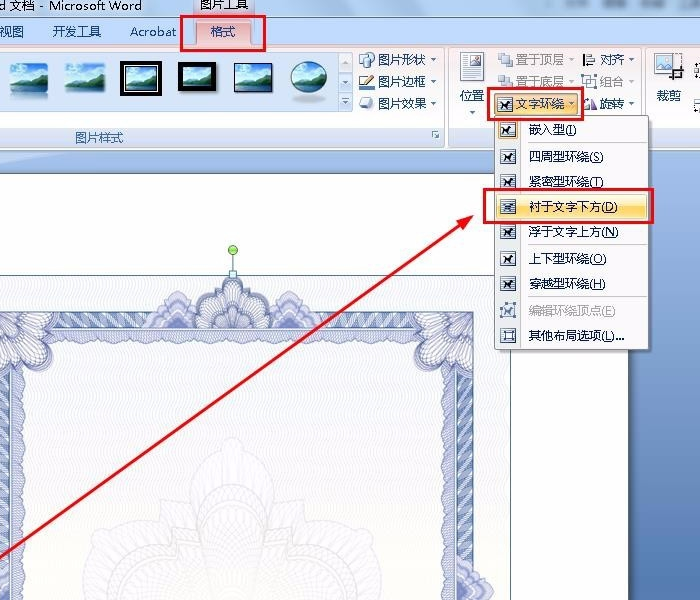 怎样用word制作荣誉证书？