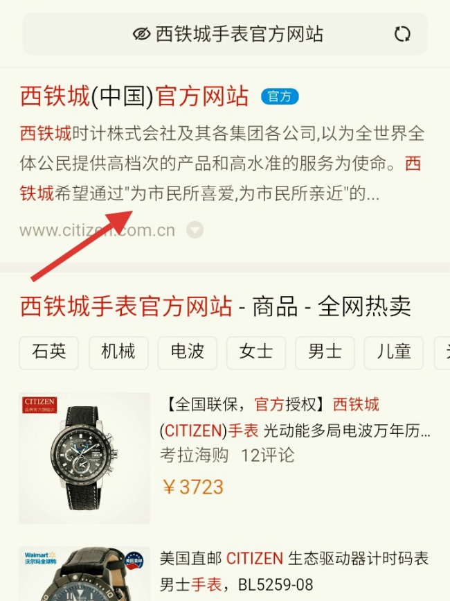 请问西铁城手表的官方网站的认证手表在哪看？