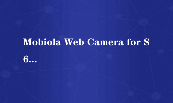 Mobiola Web Camera for S60 3rd Edition v.2.58 手机作为pc摄像头工具 usb连接不成功