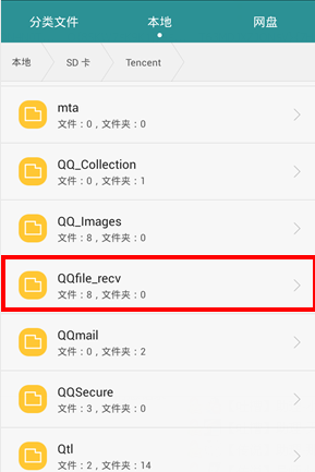 手机qq下载在哪个文件夹？