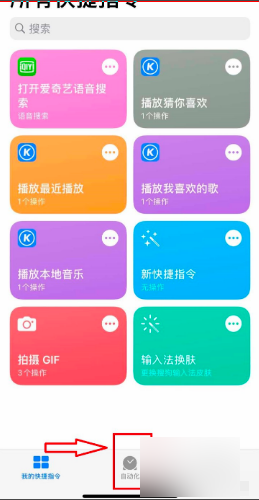 ios14系统怎么设置充电提示音