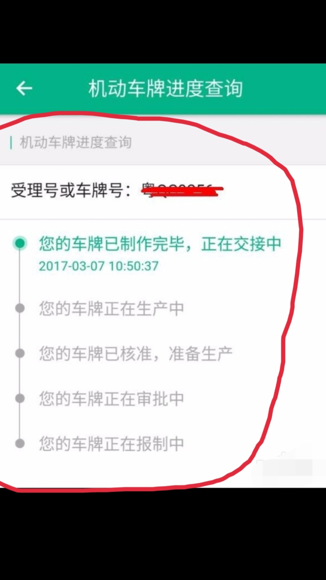 车牌邮寄没单号怎么查