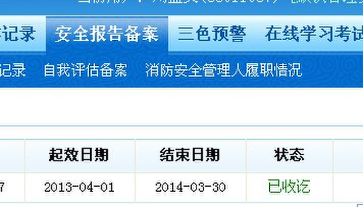 社会单位消防安全户籍化管理系统要更改维保企业