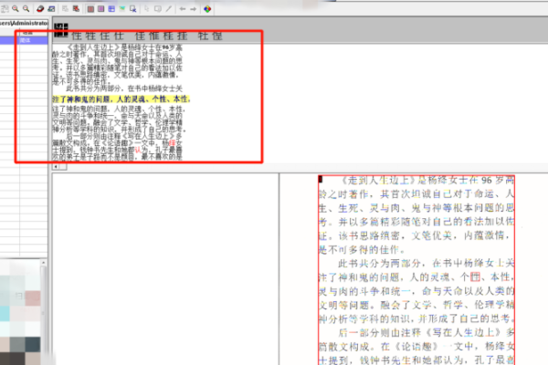 如何将纸版文件扫描成电子版进行编辑修改