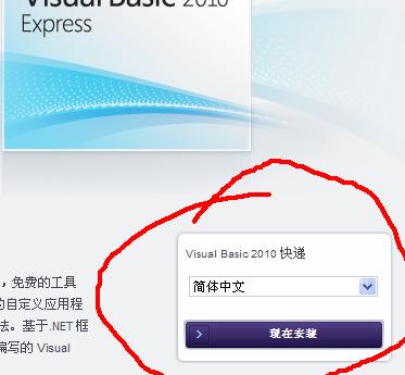 求VB2010中文学习版下载地址
