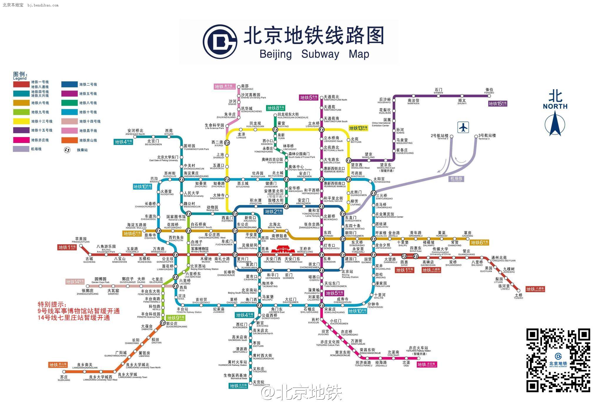 北京地铁18号线的车站列表