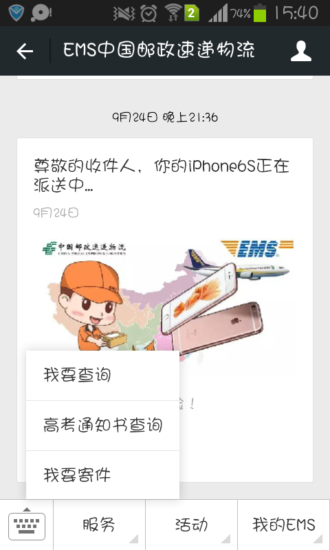 EMS高考录取通知书查询