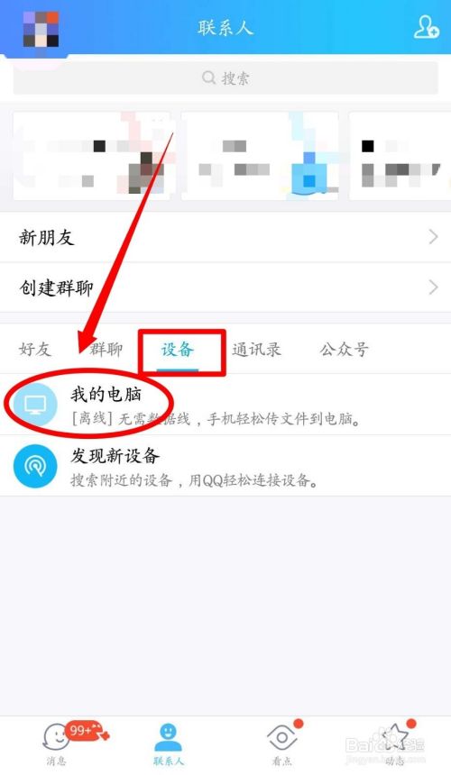 微信里的软件怎么下载到电脑上