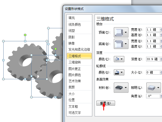 ppt中如何制作转动的齿轮图