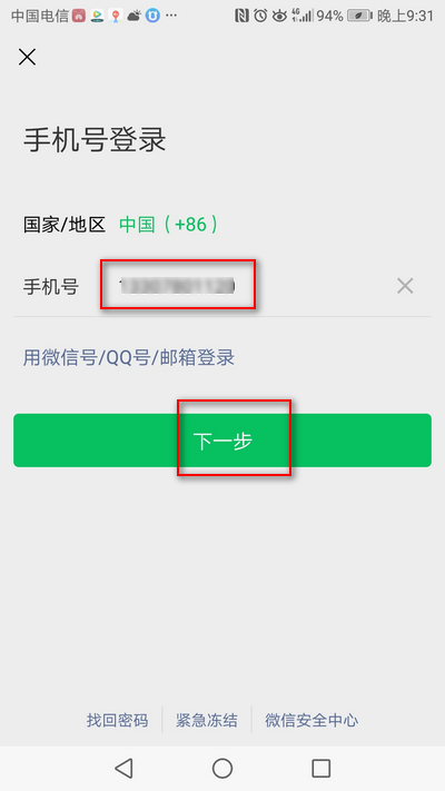 更换手机后如何登录微信账号？