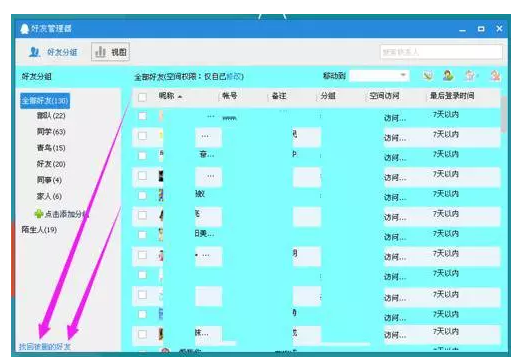 QQ怎么查看被删除的好友