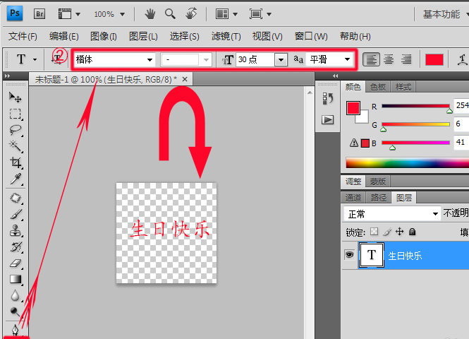 Ps里如何添加文字水印效果