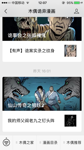 漫画我的师傅阎老九在哪里可以看？ ？