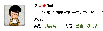 扔大便小游戏