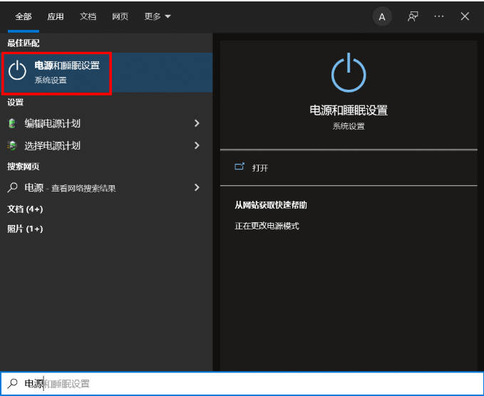 win10睡眠设置