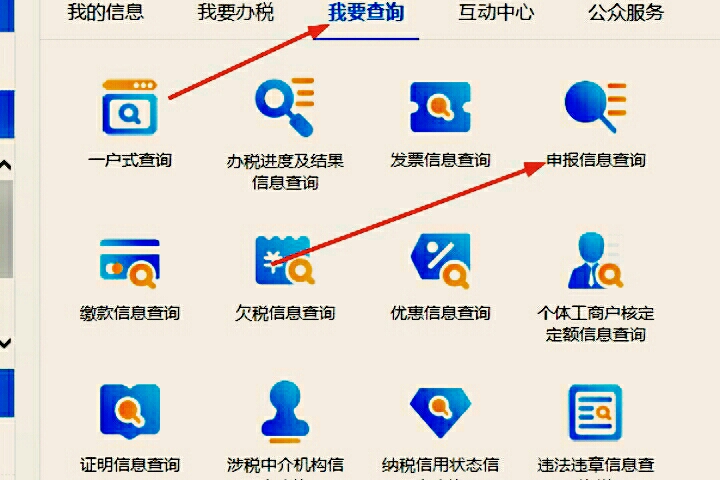 怎么在网上查询企业所得税年度申报情况？