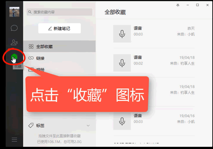 在微信收藏笔记中的录音文件拷贝或另存问题，求答案！